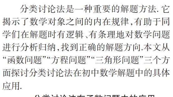 浅谈数学中的分类讨论