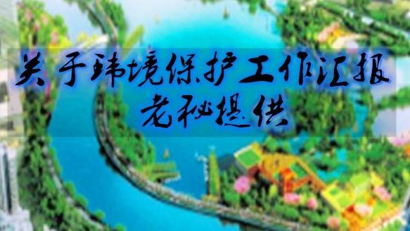 环境保护学习总结通用