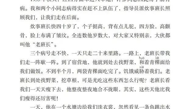 《金色的鱼钩》教学设计