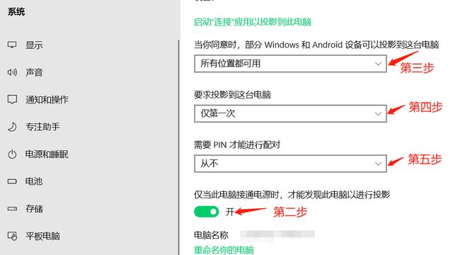 win10投影到此电脑设置无法更改