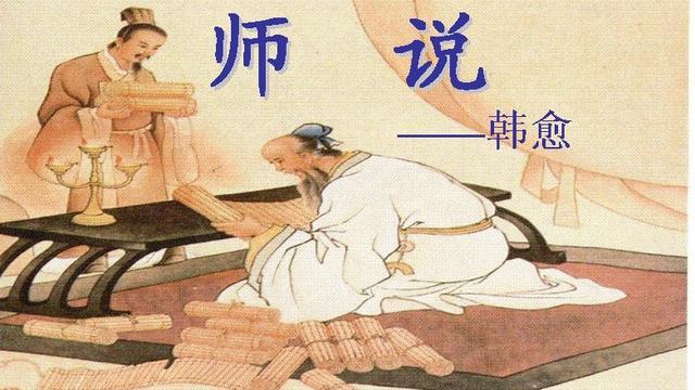 《师说》原文译文及全文赏析