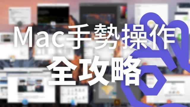 mac安装win10后怎样设置触控板手势