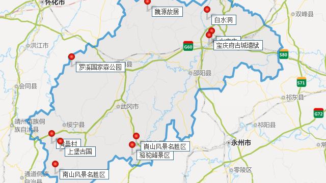 湖南邵阳好玩的旅游景点