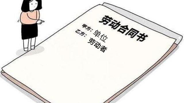 长期劳动合同