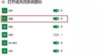 win10声音图标怎么设置在哪里