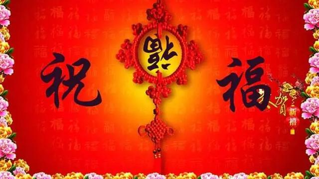 简短的新年祝福语大全