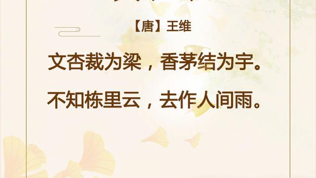 关于银杏叶的古诗词