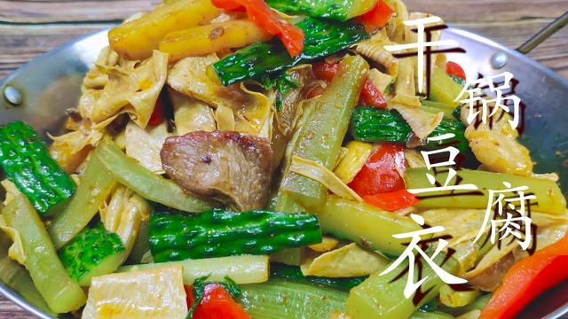 两人世界家常菜:豆腐衣篇