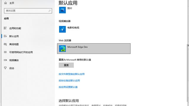 win10默认软件设置失效