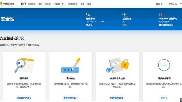 win10待机登录密码设置