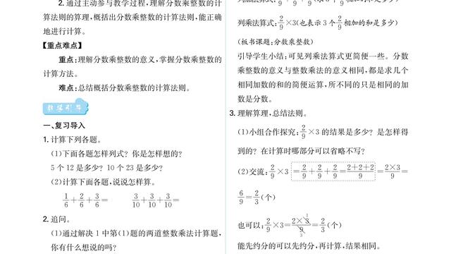 小学数学六年级教案