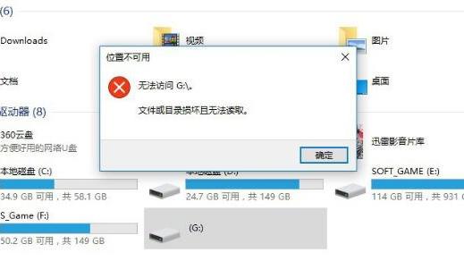 如何用u盘修复win10系统文件损坏