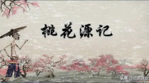 桃花源記為什么是散文