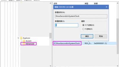 win10时间设置去掉秒