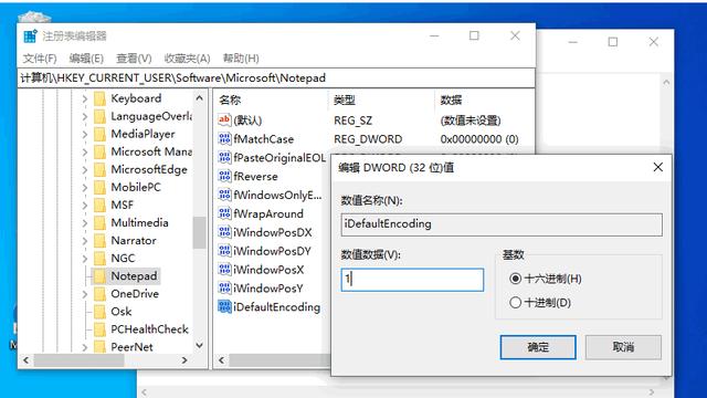 win10记事本怎么设置默认编码