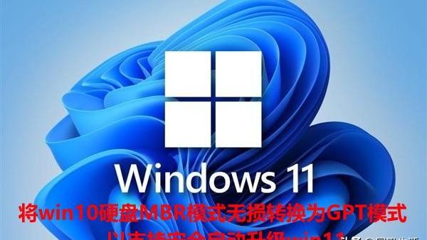 win10安装程序改硬盘gpt