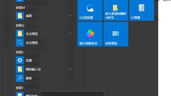 win10进入软件的设置方法