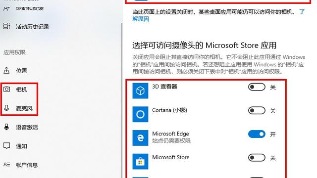 win10的照相机开关在哪里设置方法