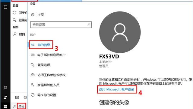 win10登录以设置