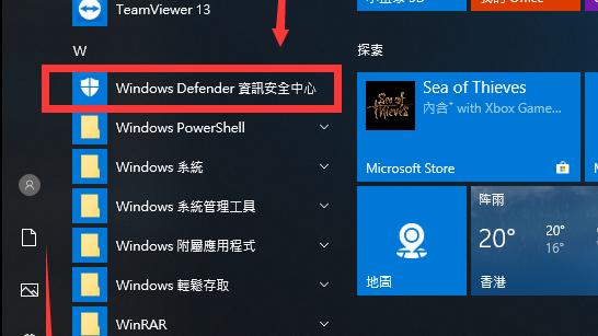 win10设置软件防火墙吗