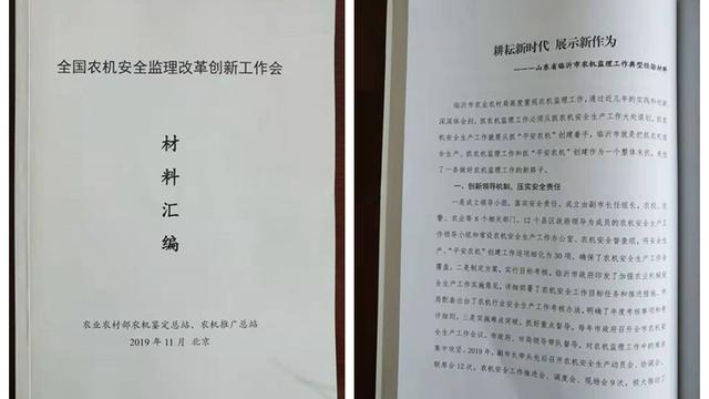 农机监理精选6篇