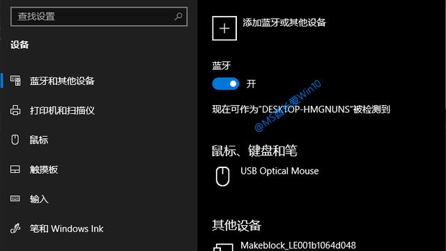 win10系统蓝牙设置方法