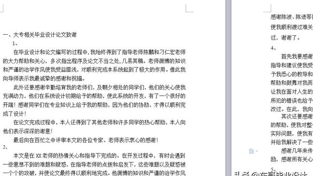 毕业设计论文致谢通用