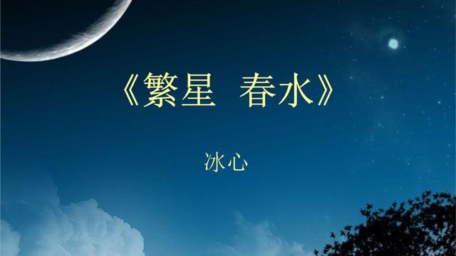 繁星春水中赞颂母爱的诗句