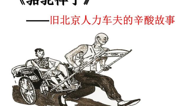 《骆驼祥子》中的人物形象描写方法研究