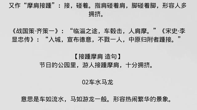 形容繁华的成语及答案