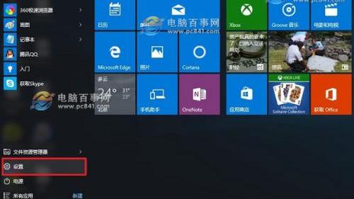 win10设置不提示激活windows