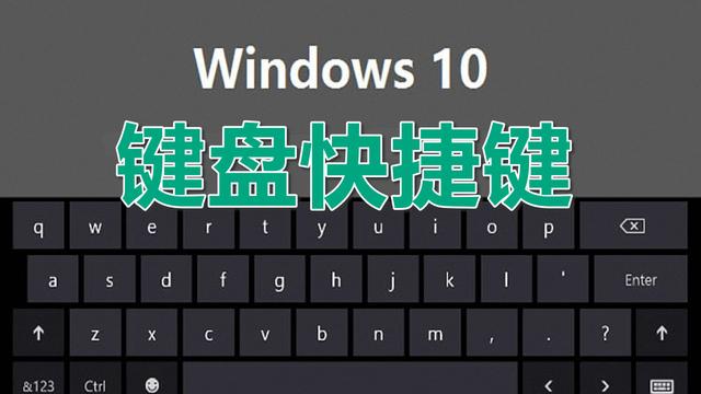 电脑win10设置快捷键