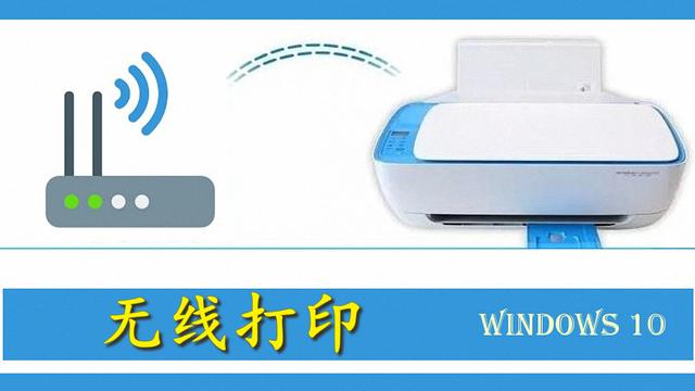 设置win10网络打印机