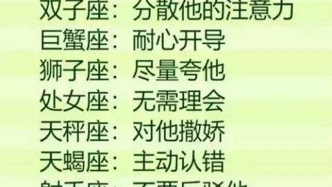 十二星座性格脾气谁最差