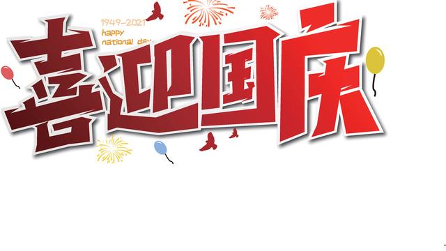 国庆节小学生作文