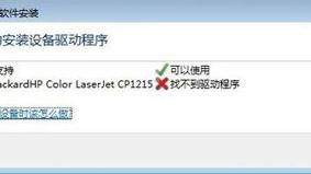手机连接电脑反复显示未能成功安装设备驱动程序