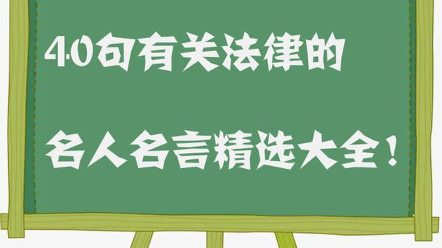 关于正义的名人名言