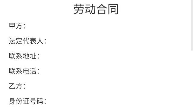 企业正规劳动合同