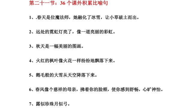 課外摘抄19條要老師沒看過的