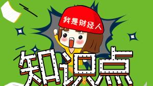 国民经济核算体系模板