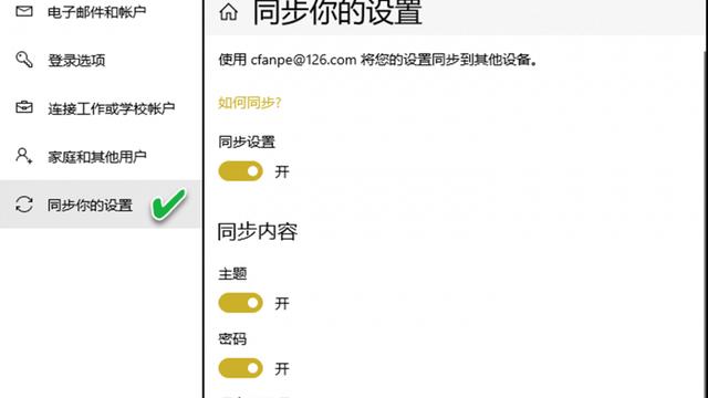 win10帐户同步怎么设置
