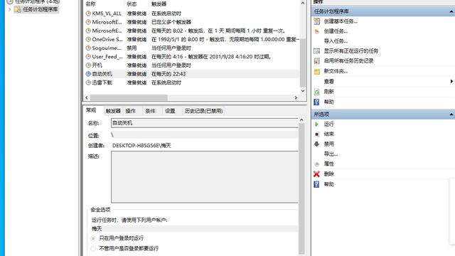 运行win10设置自动关机