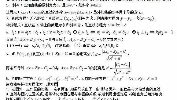 高二数学知识点难点梳理整合