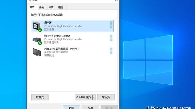 win10声音基本设置