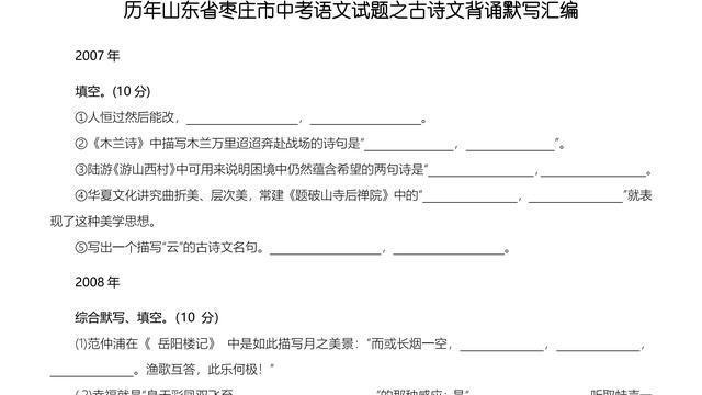 枣庄市中考语文试卷及答案