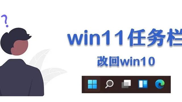 电脑任务栏怎么还原win10