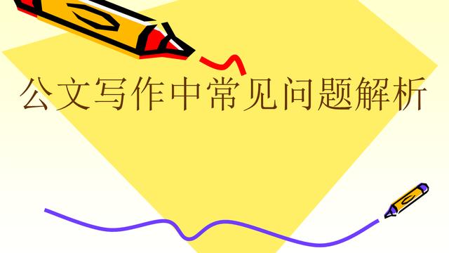 公文情况报告标题范文精选