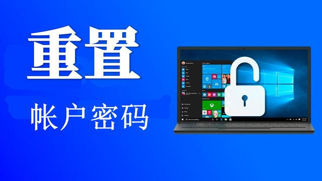 win10开机恢复设置密码