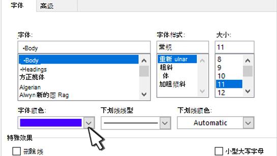 win10设置程序字体颜色