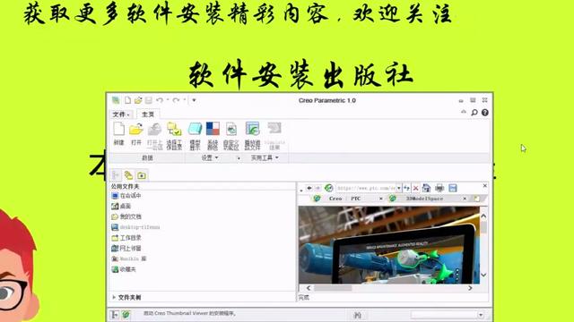 Creo_3.0在WIN10系统安装教程